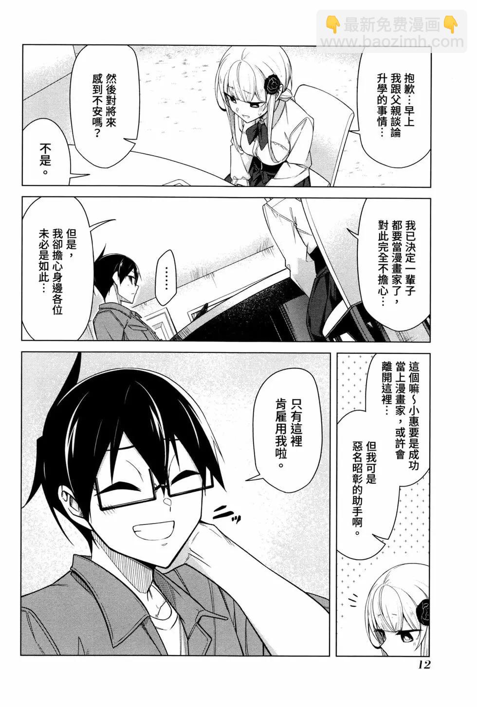 無法愉悅的我下不了筆 - 第05卷(1/4) - 7