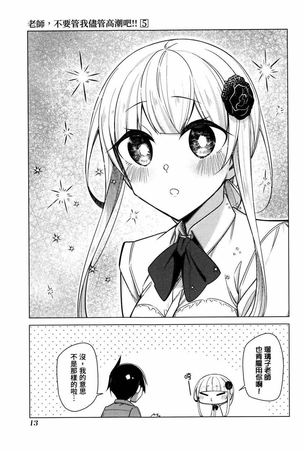 無法愉悅的我下不了筆 - 第05卷(1/4) - 8