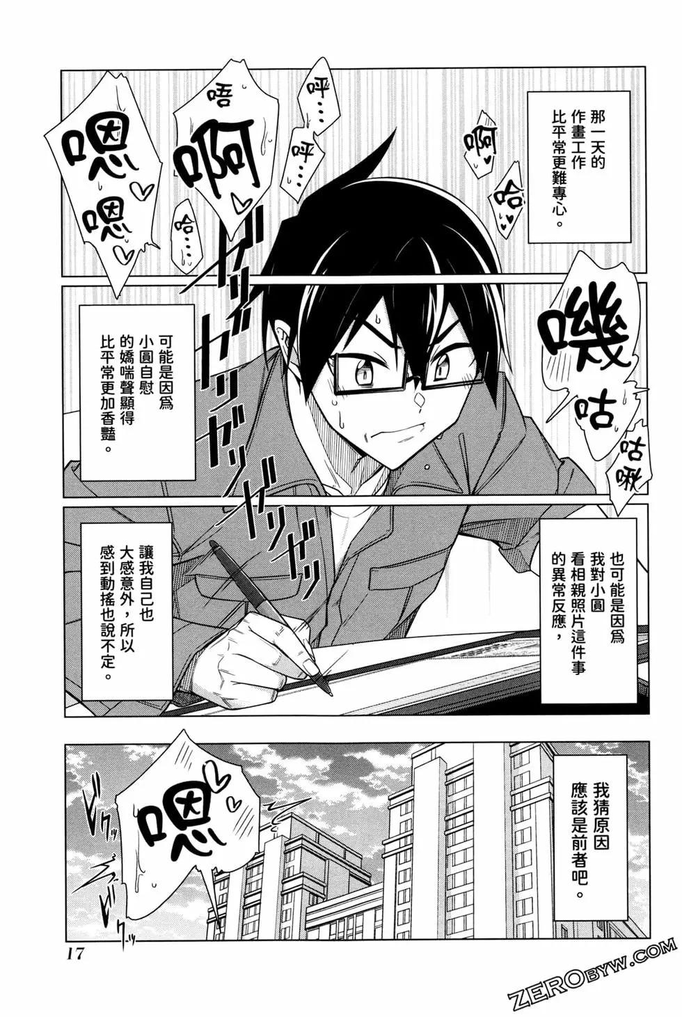 無法愉悅的我下不了筆 - 第05卷(1/4) - 4