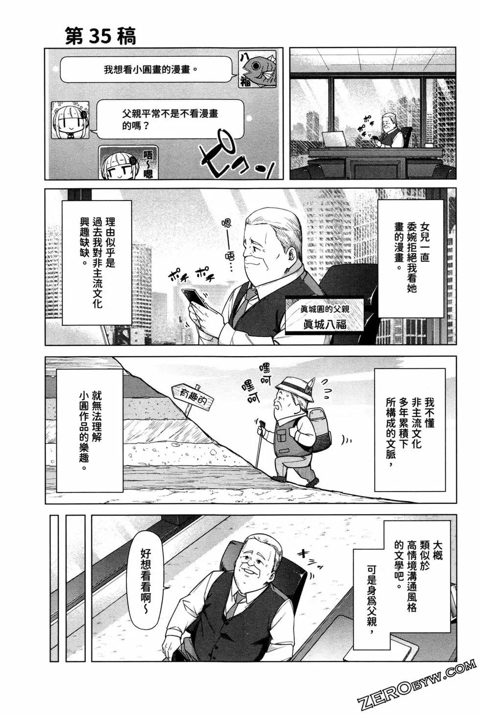 無法愉悅的我下不了筆 - 第05卷(1/4) - 6