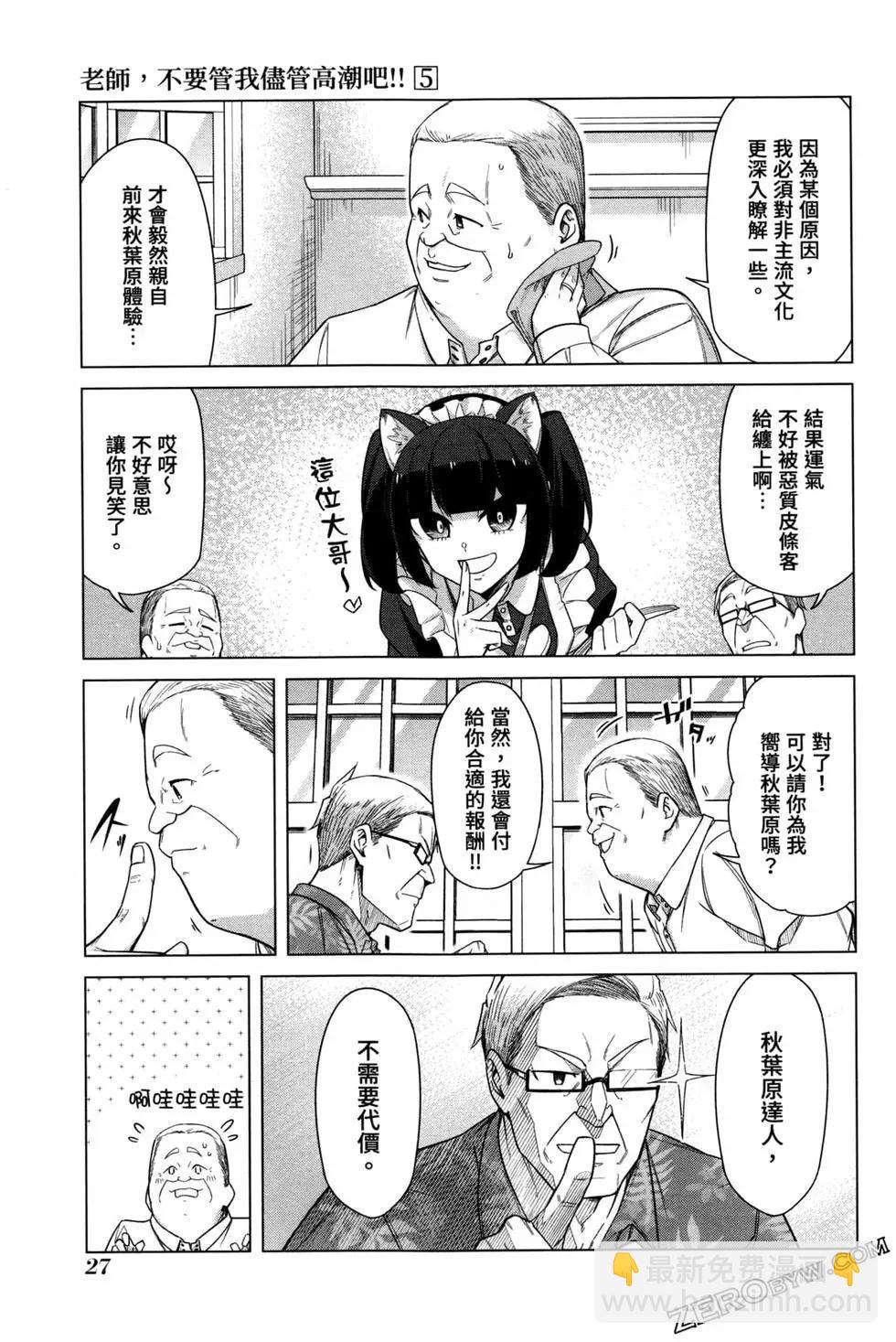 無法愉悅的我下不了筆 - 第05卷(1/4) - 6