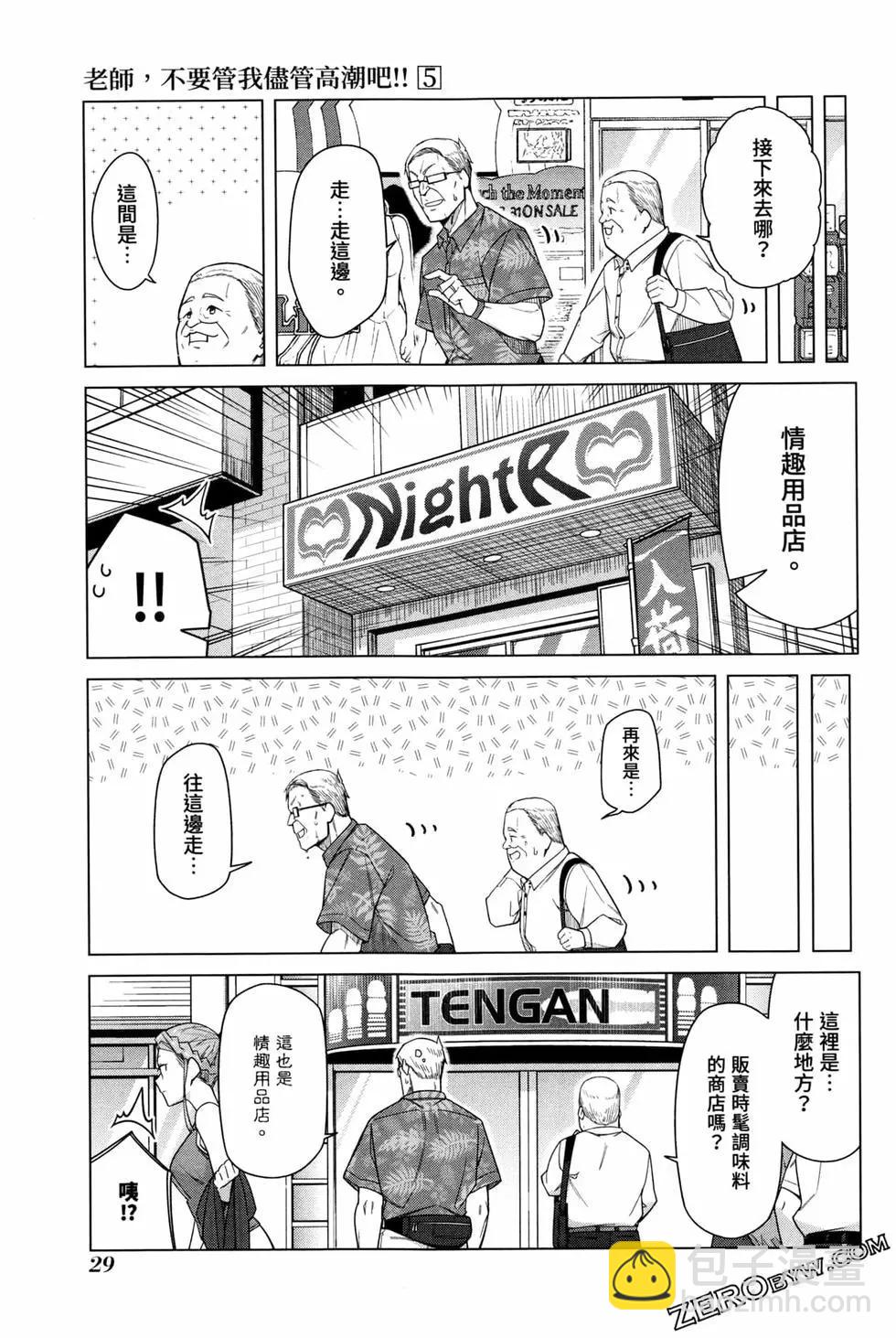 無法愉悅的我下不了筆 - 第05卷(1/4) - 8