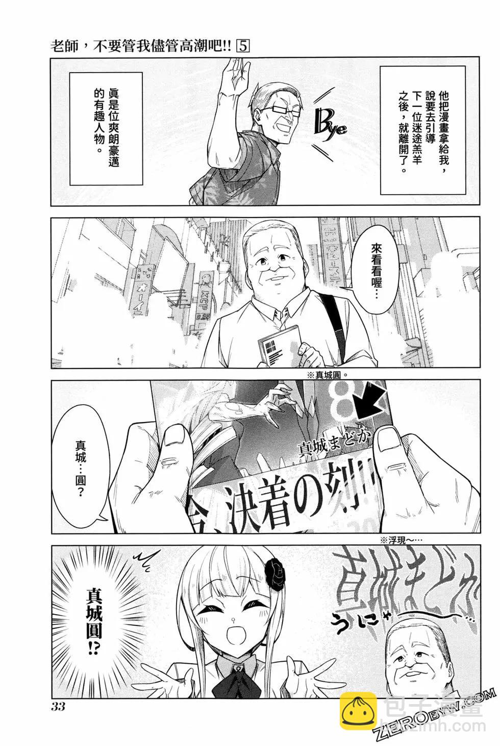 無法愉悅的我下不了筆 - 第05卷(1/4) - 4