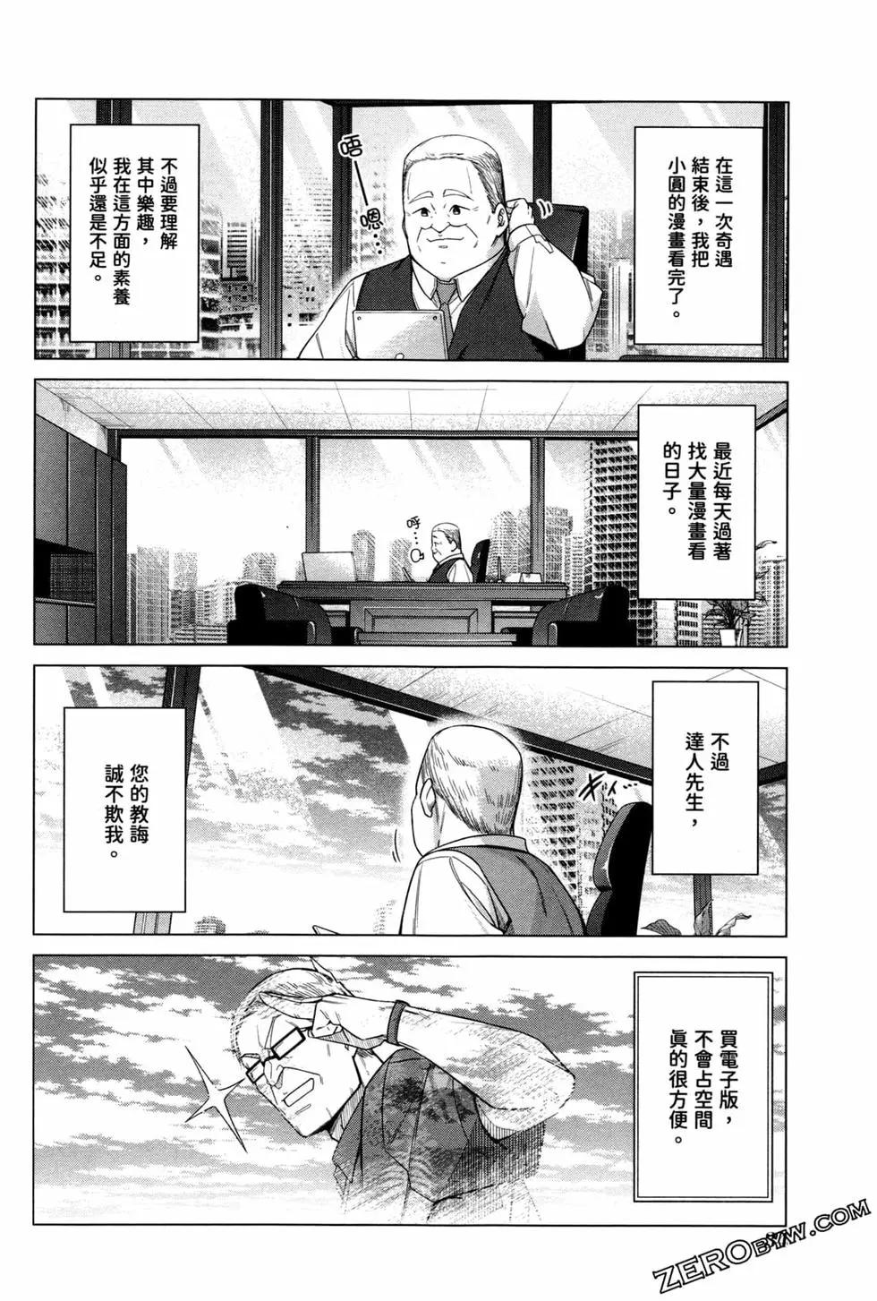 無法愉悅的我下不了筆 - 第05卷(1/4) - 5