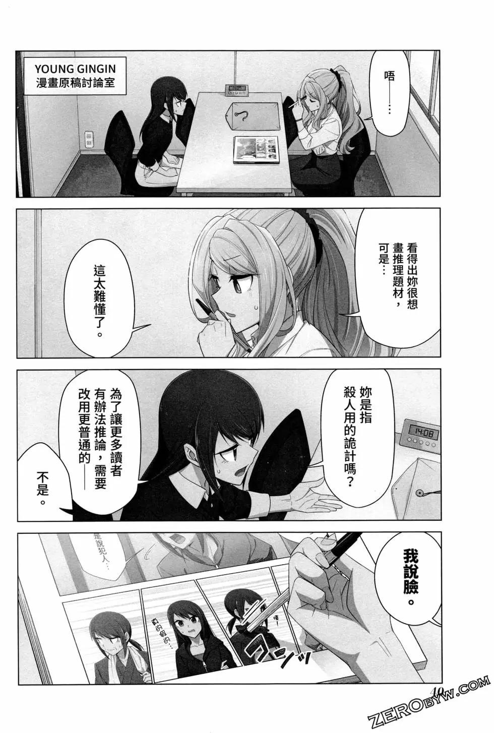 無法愉悅的我下不了筆 - 第05卷(1/4) - 2