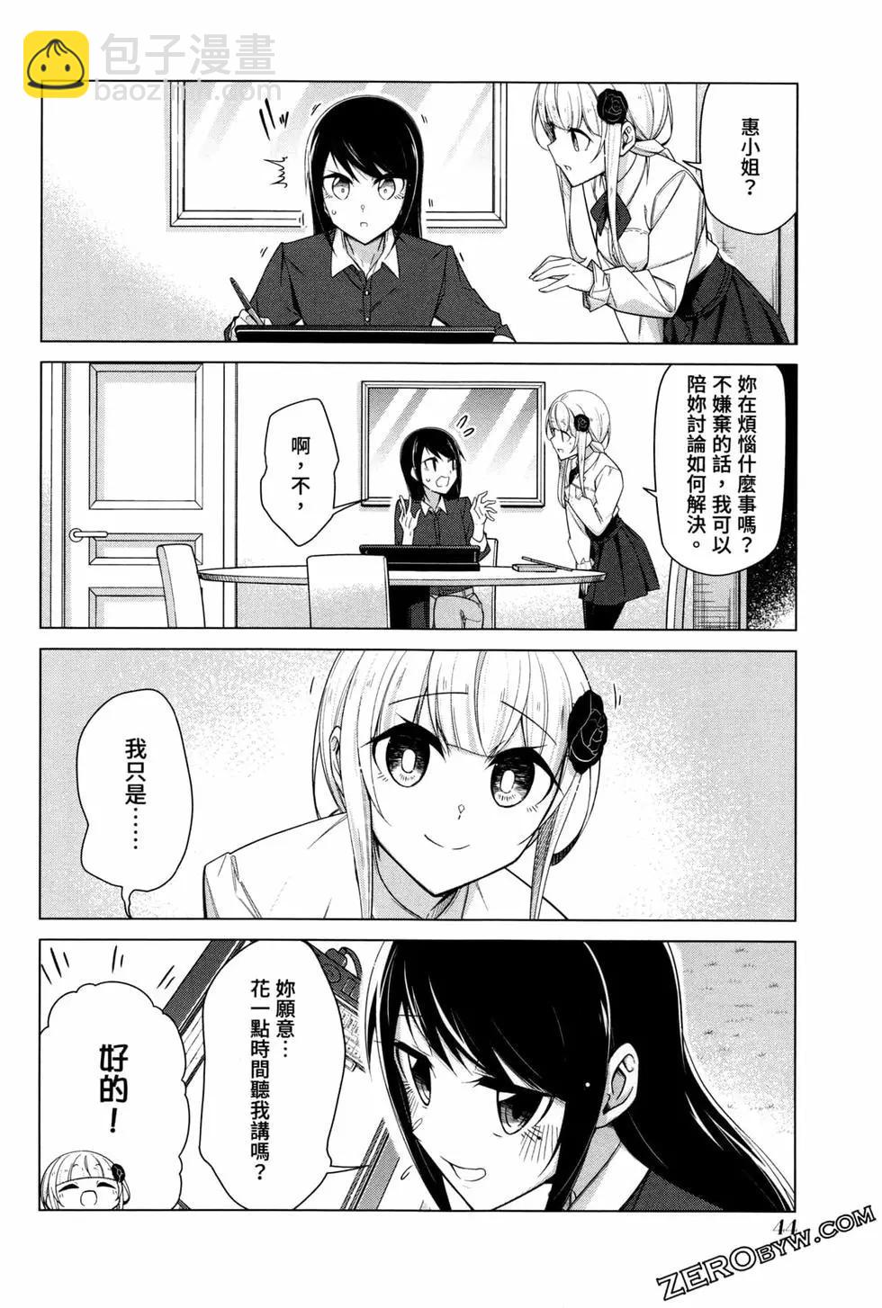 無法愉悅的我下不了筆 - 第05卷(1/4) - 6