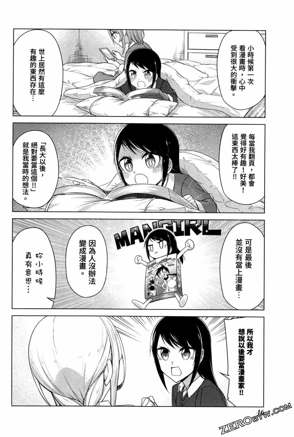 無法愉悅的我下不了筆 - 第05卷(1/4) - 8