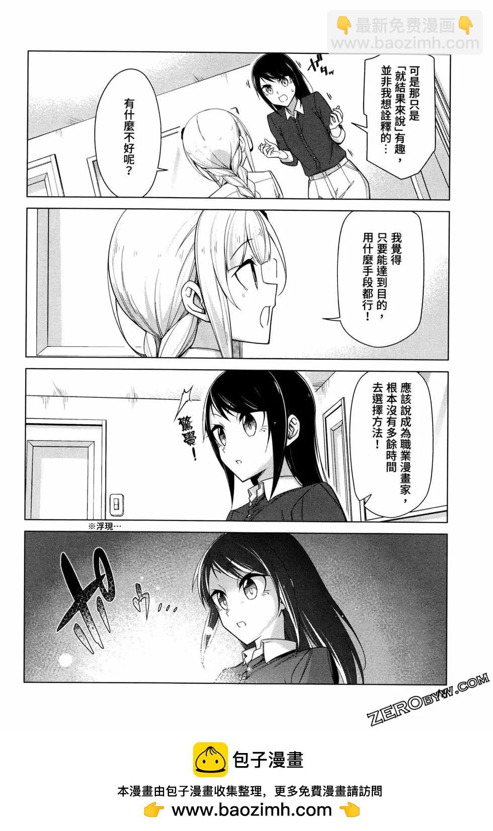 無法愉悅的我下不了筆 - 第05卷(1/4) - 2
