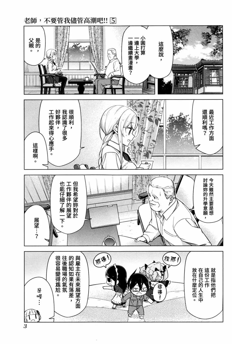 無法愉悅的我下不了筆 - 第05卷(1/4) - 6