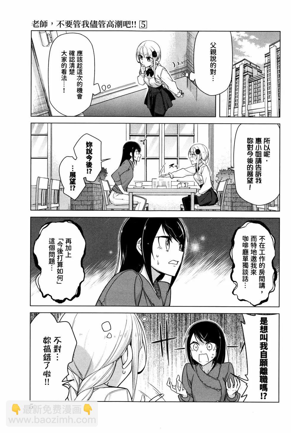 無法愉悅的我下不了筆 - 第05卷(1/4) - 8