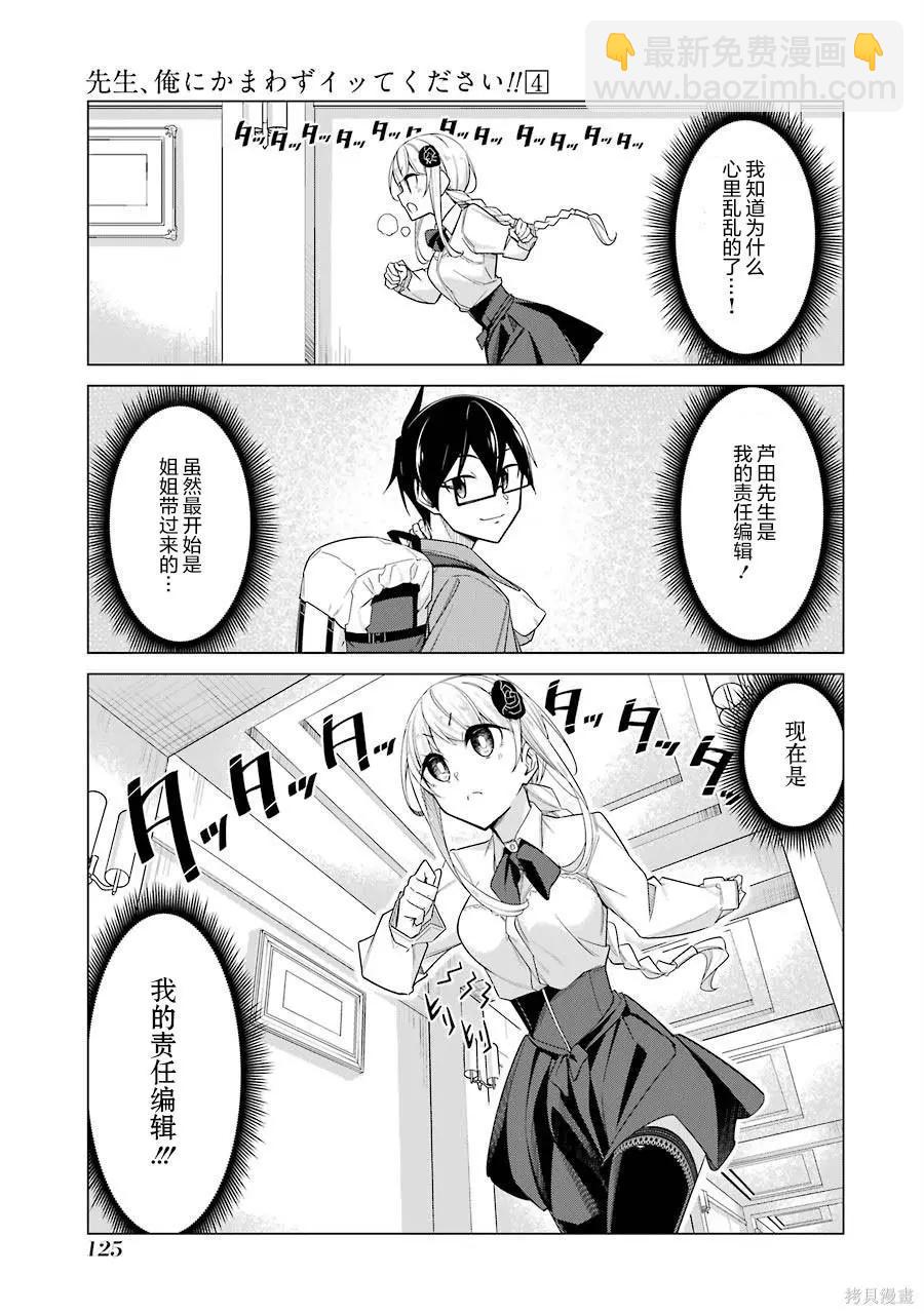 無法愉悅的我下不了筆 - 第31話 - 2