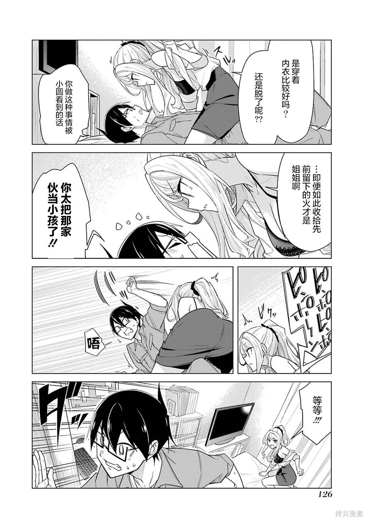 無法愉悅的我下不了筆 - 第31話 - 3