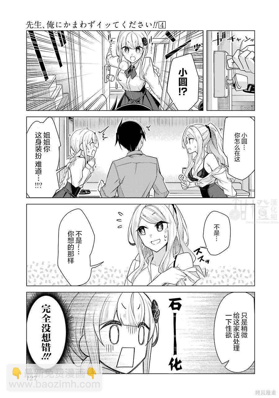 無法愉悅的我下不了筆 - 第31話 - 4