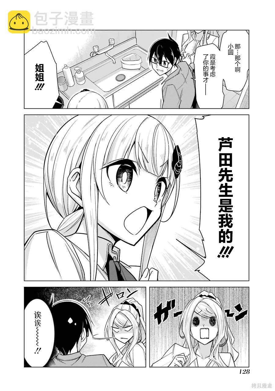 無法愉悅的我下不了筆 - 第31話 - 1