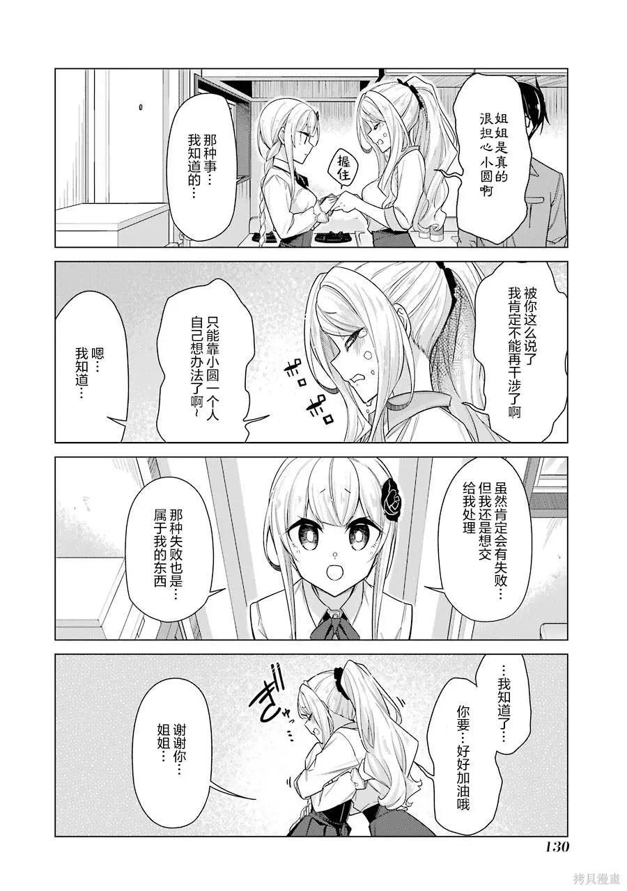 無法愉悅的我下不了筆 - 第31話 - 3