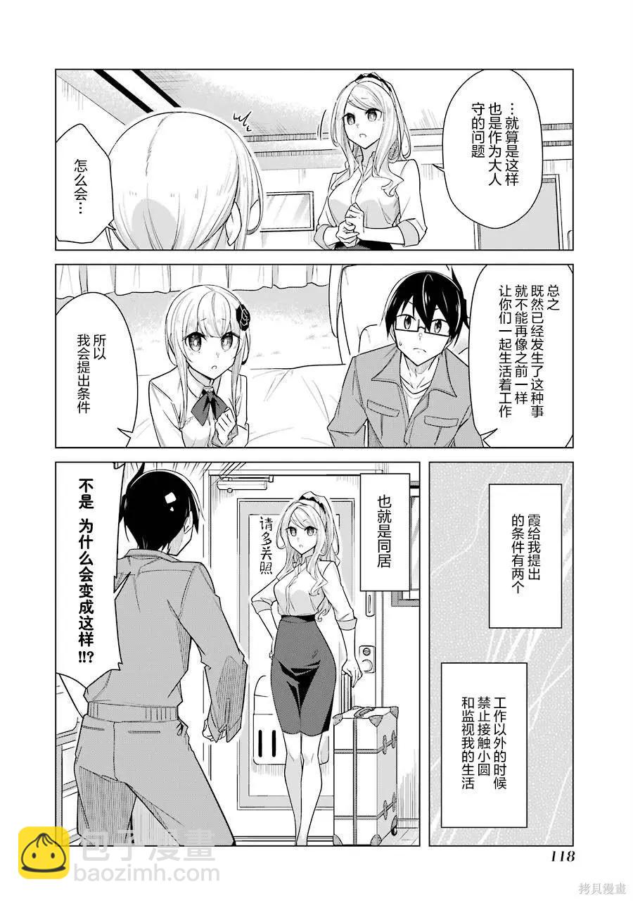 無法愉悅的我下不了筆 - 第31話 - 3