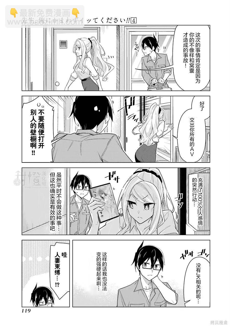無法愉悅的我下不了筆 - 第31話 - 4