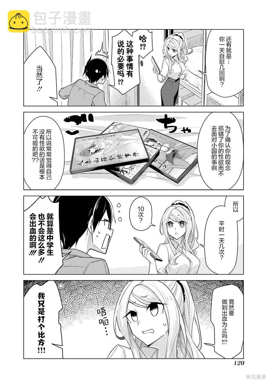無法愉悅的我下不了筆 - 第31話 - 1