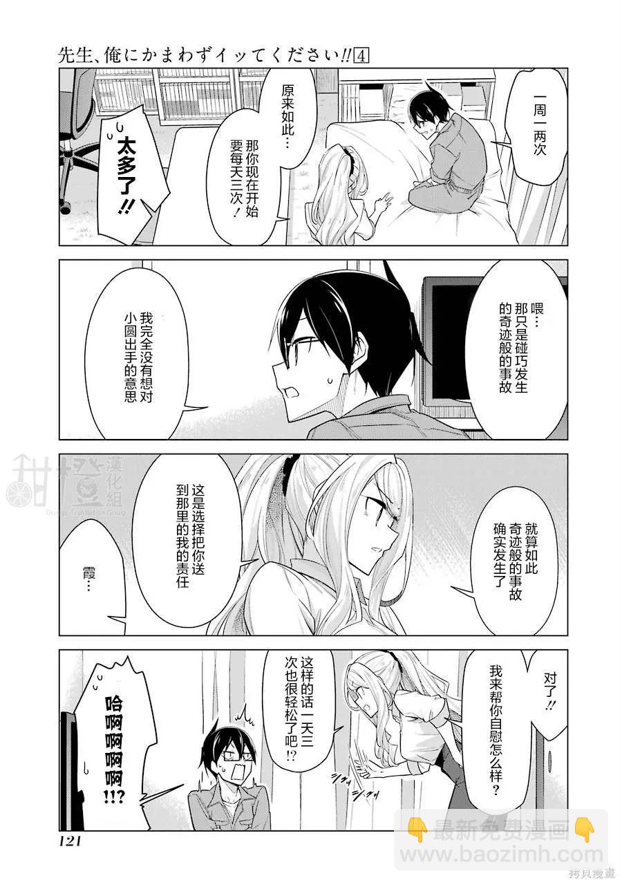 無法愉悅的我下不了筆 - 第31話 - 2