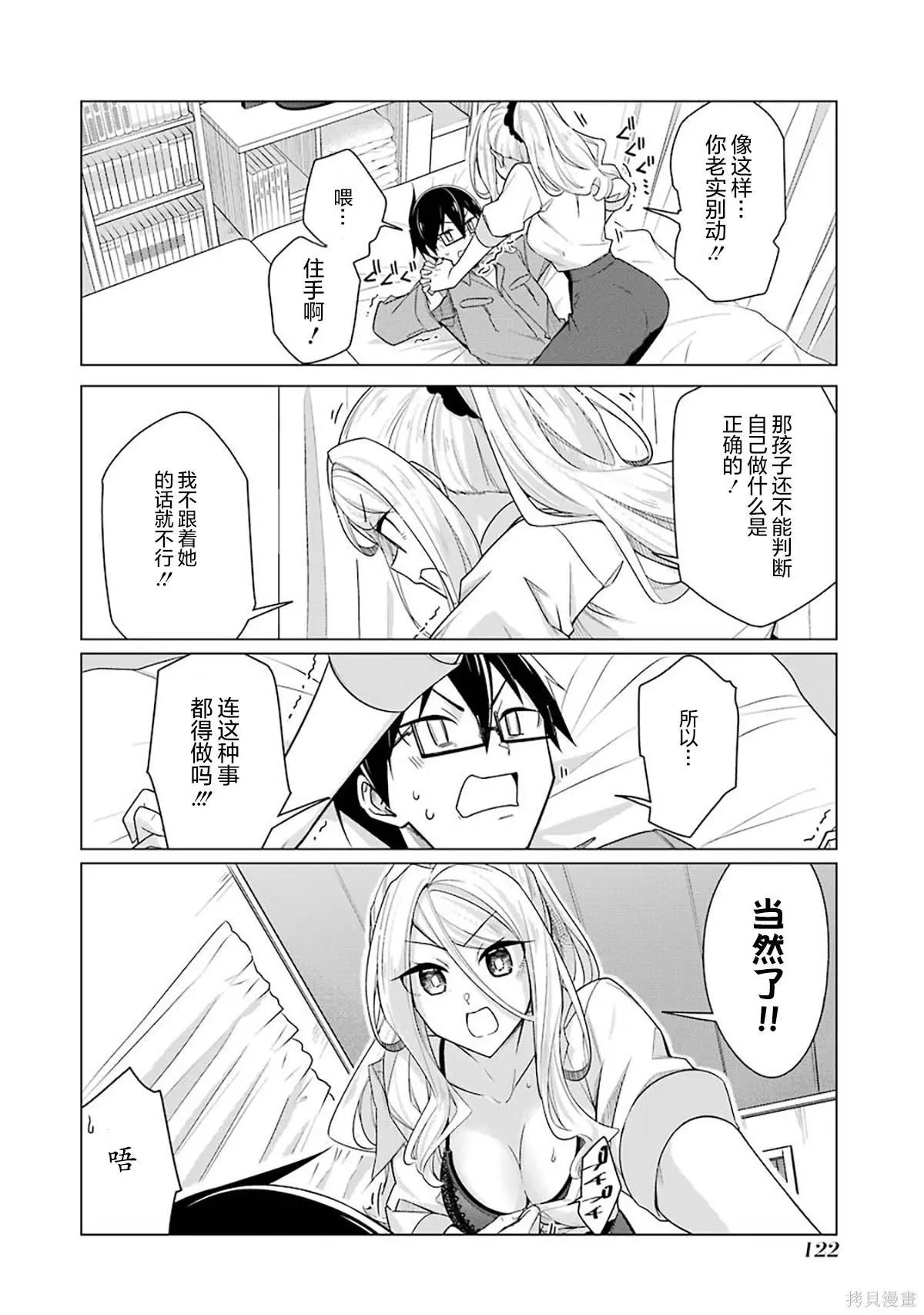 無法愉悅的我下不了筆 - 第31話 - 3