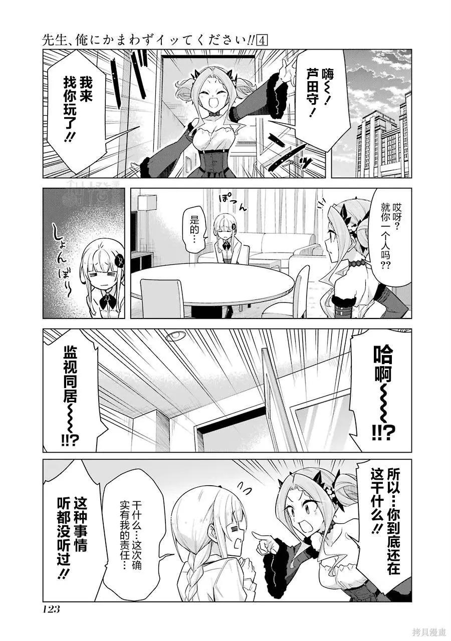無法愉悅的我下不了筆 - 第31話 - 4