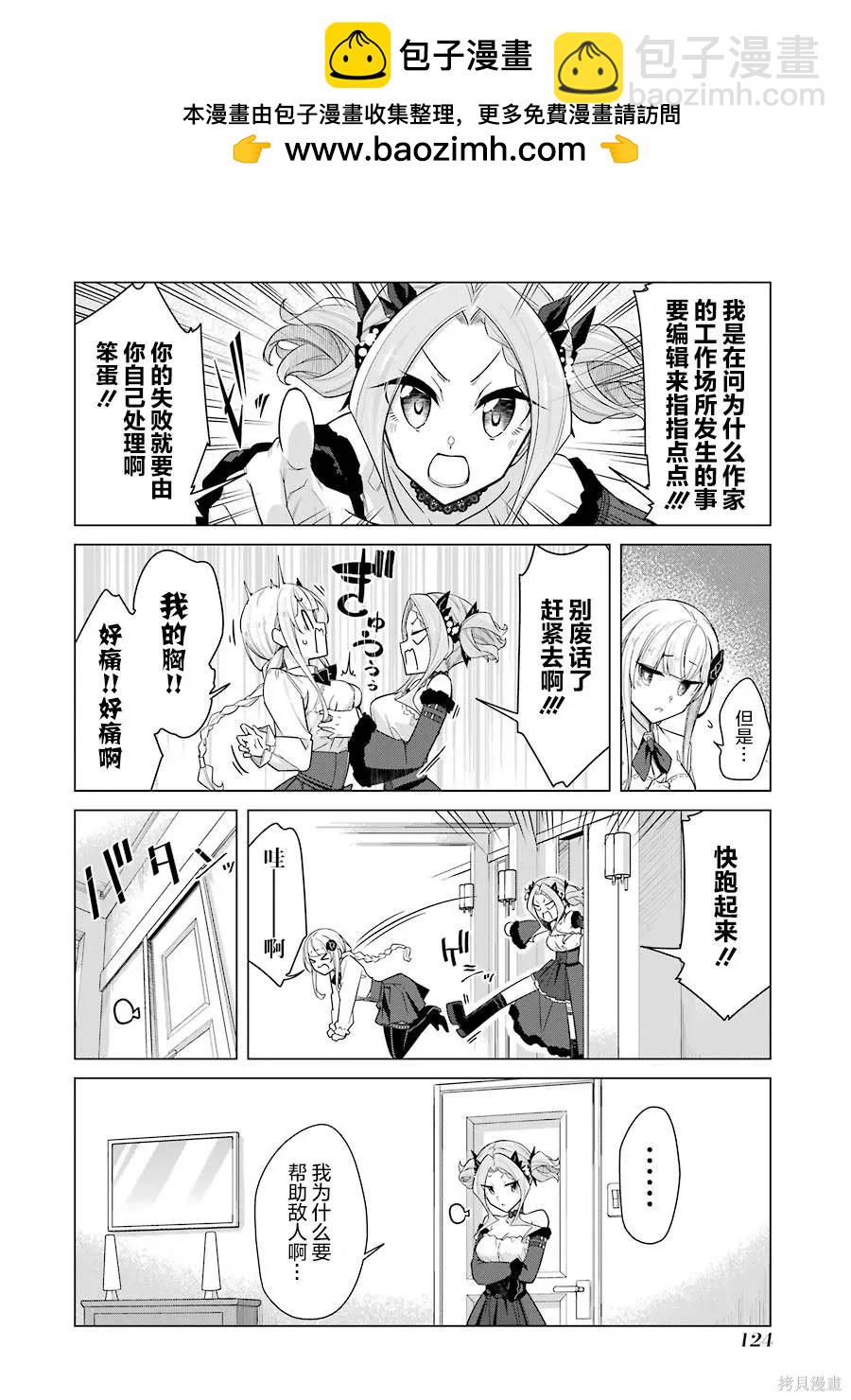 無法愉悅的我下不了筆 - 第31話 - 1