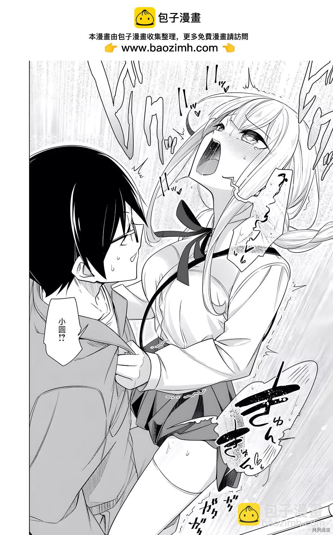 無法愉悅的我下不了筆 - 第37話 - 4