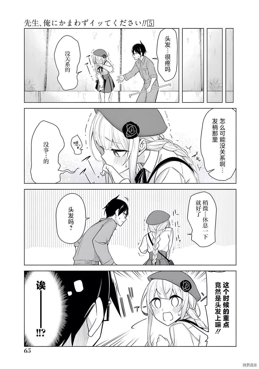 無法愉悅的我下不了筆 - 第37話 - 1