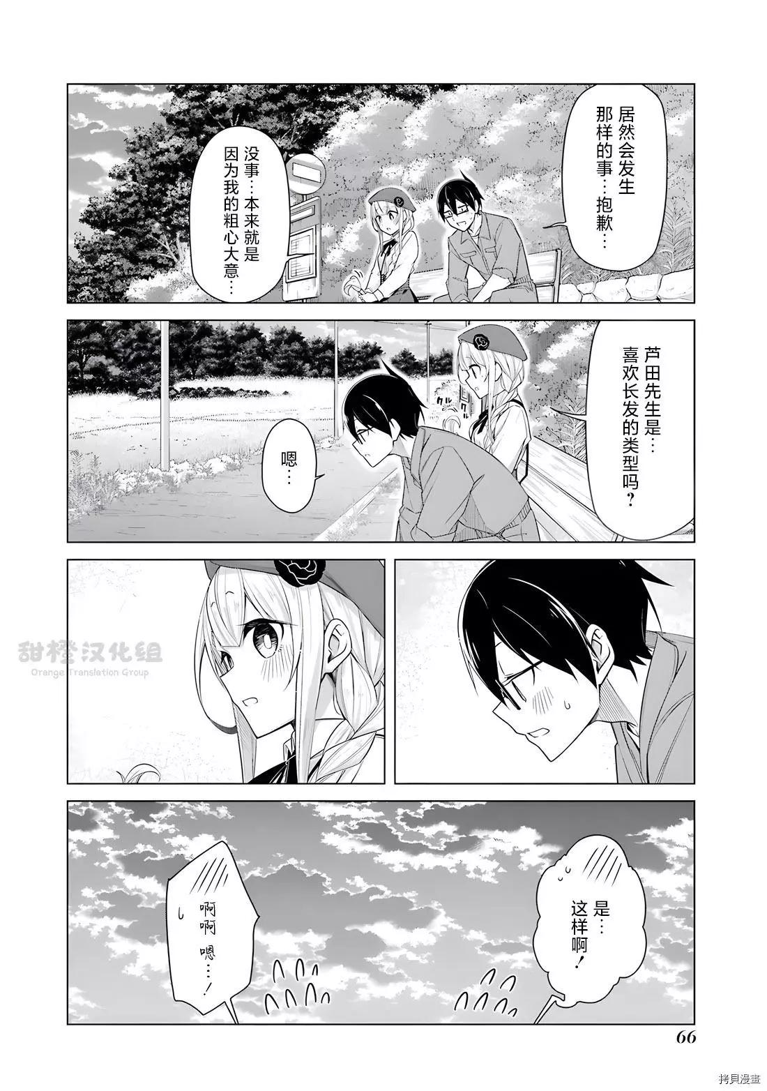 無法愉悅的我下不了筆 - 第37話 - 2