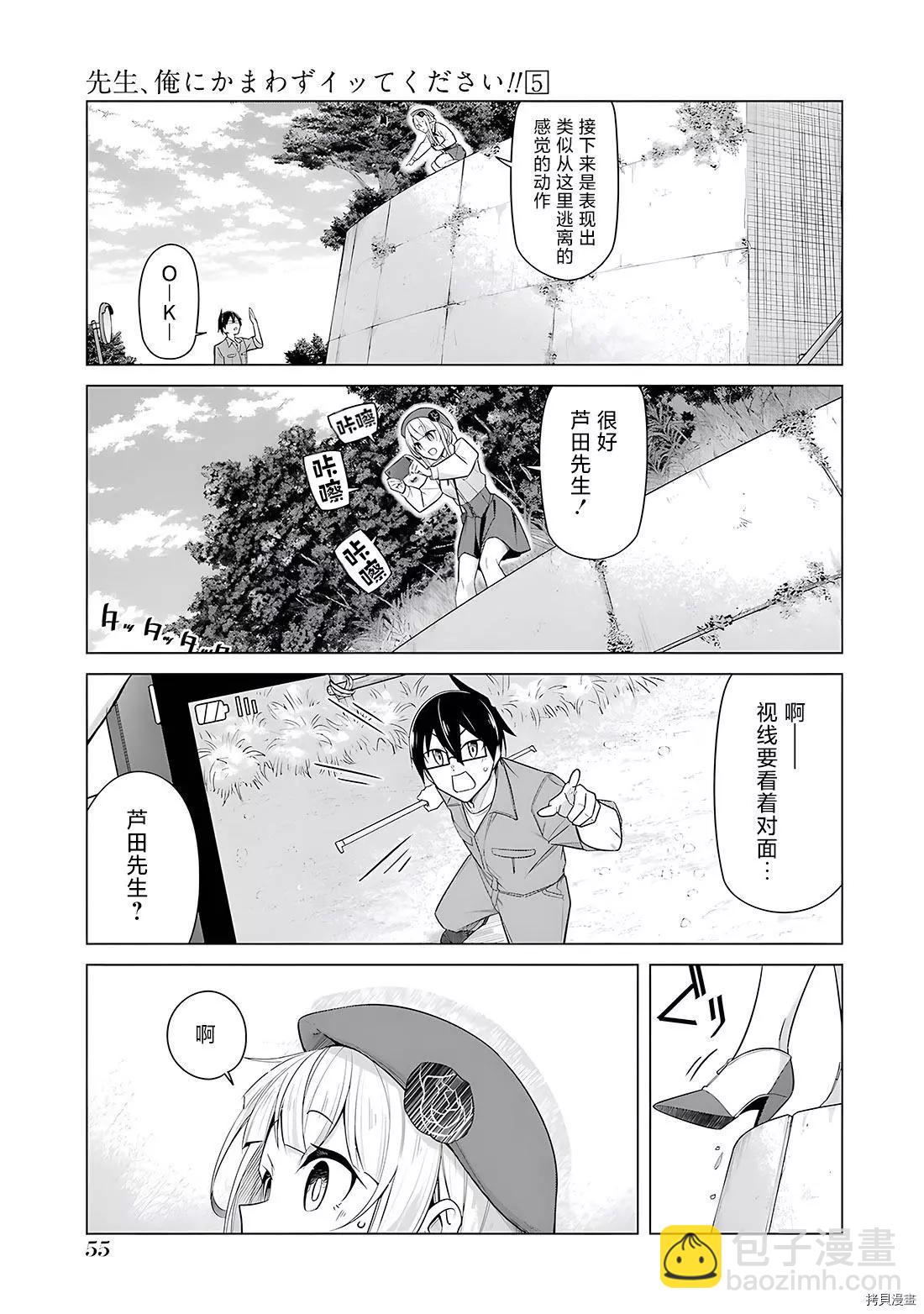 無法愉悅的我下不了筆 - 第37話 - 3