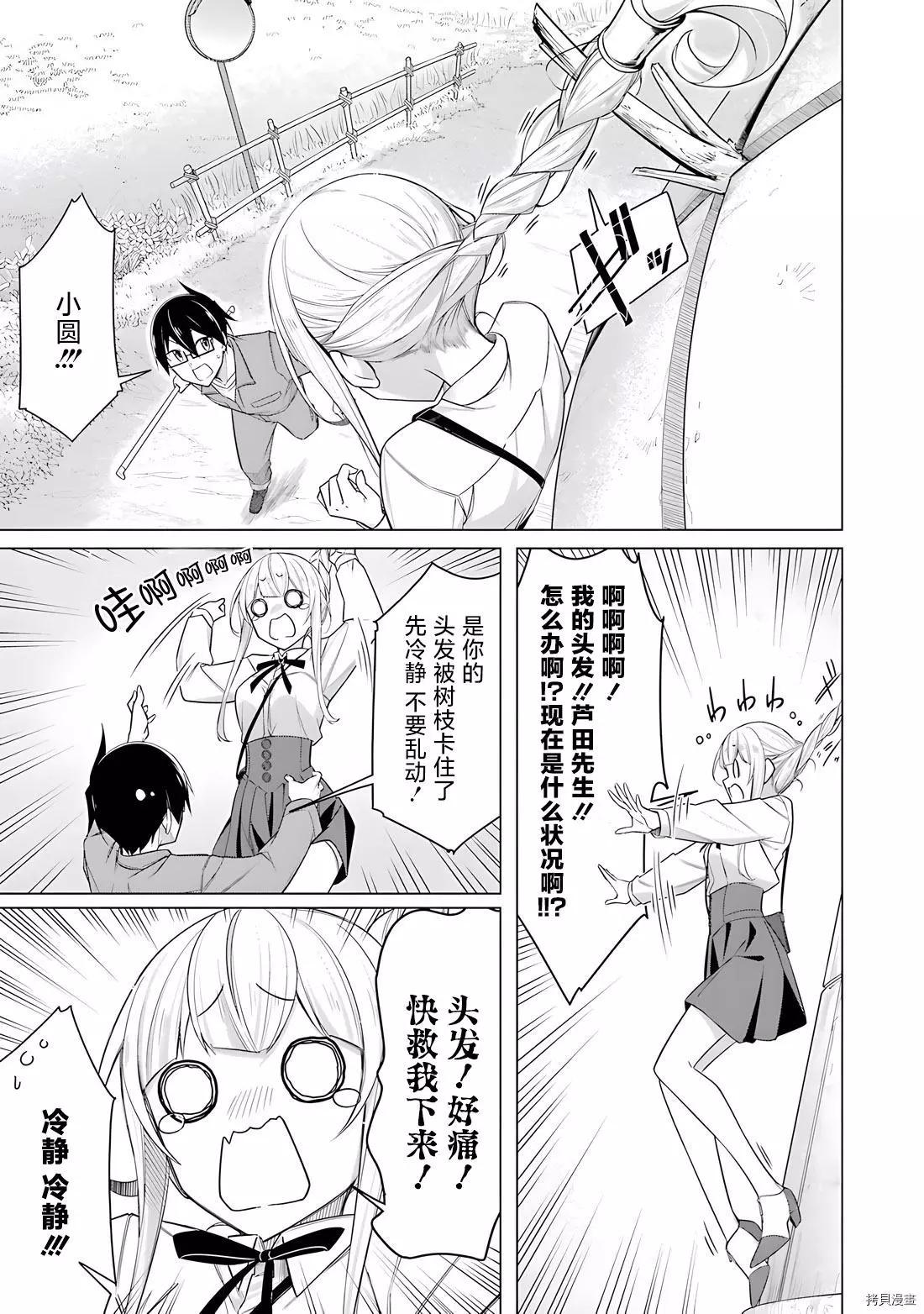 無法愉悅的我下不了筆 - 第37話 - 1