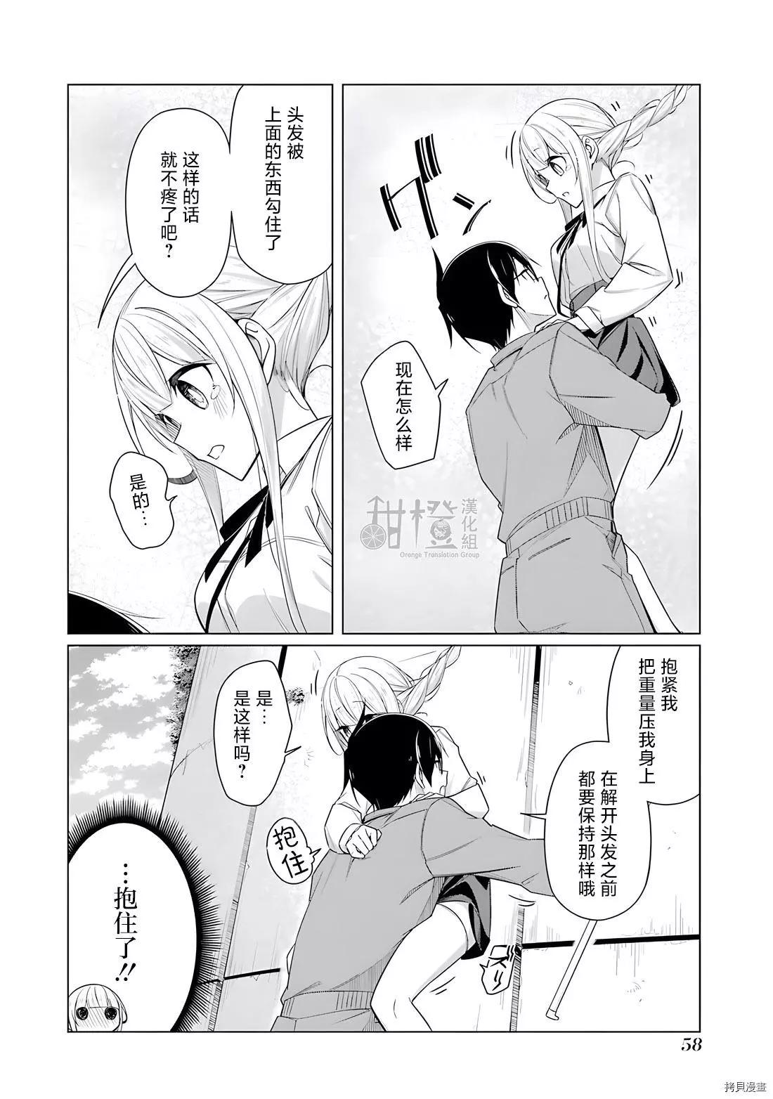 無法愉悅的我下不了筆 - 第37話 - 2