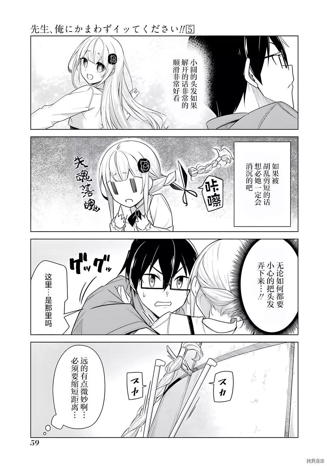 無法愉悅的我下不了筆 - 第37話 - 3