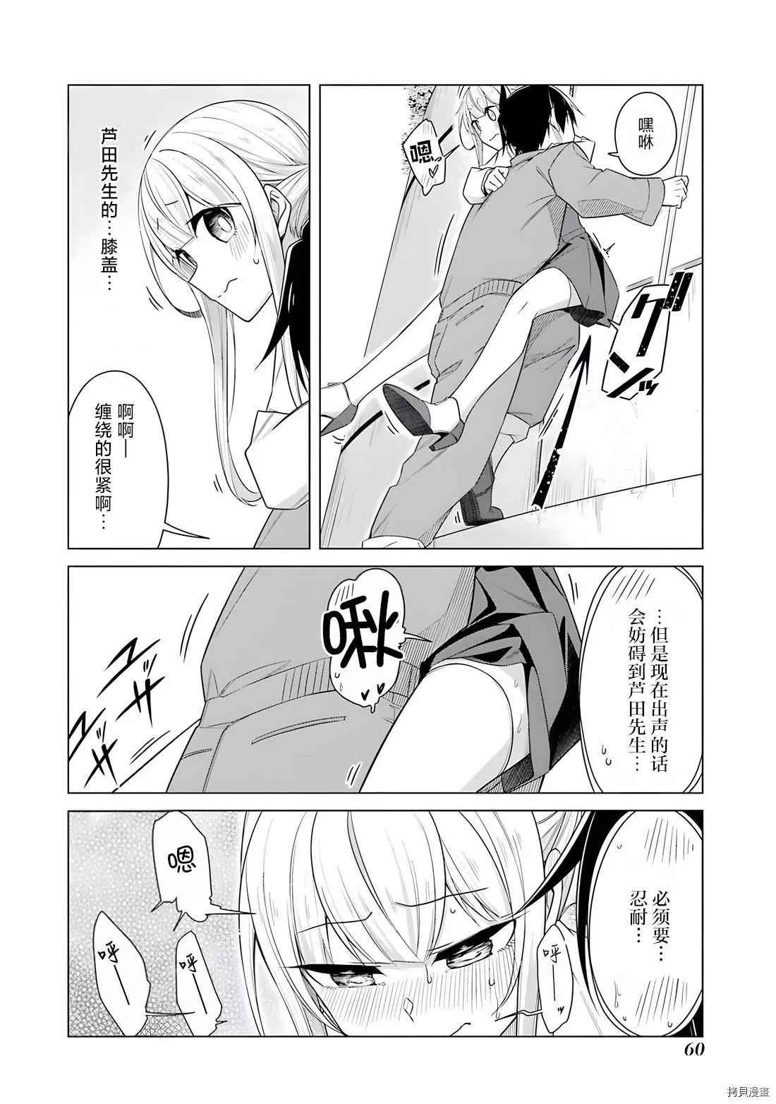 無法愉悅的我下不了筆 - 第37話 - 4