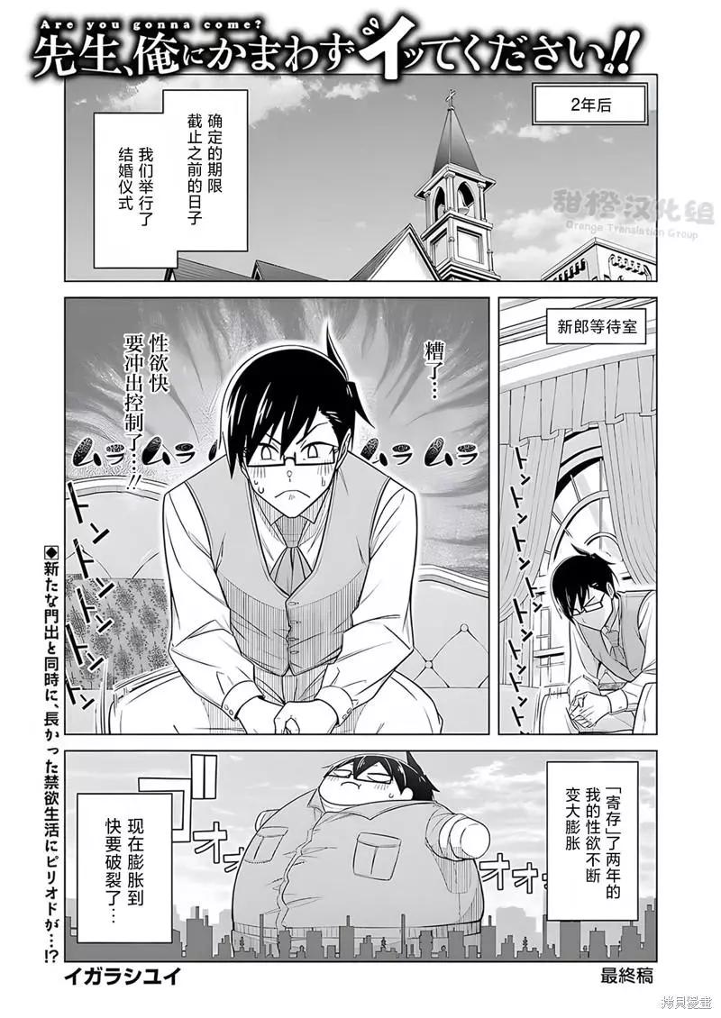 無法愉悅的我下不了筆 - 第53話 - 1