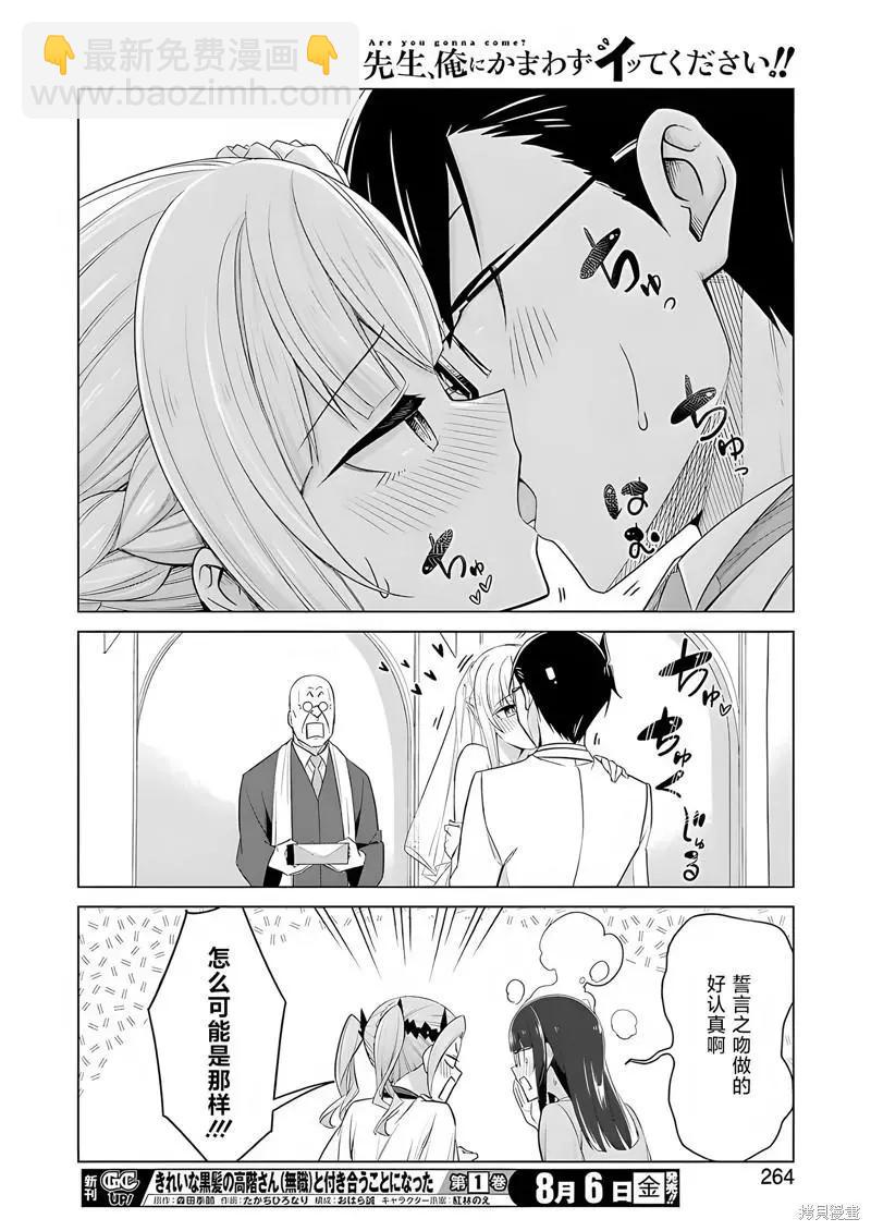 無法愉悅的我下不了筆 - 第53話 - 1