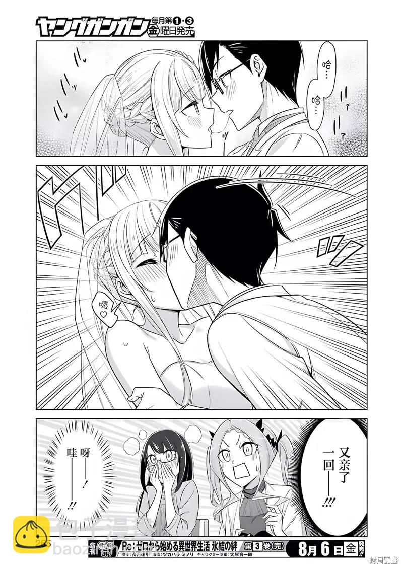 無法愉悅的我下不了筆 - 第53話 - 2