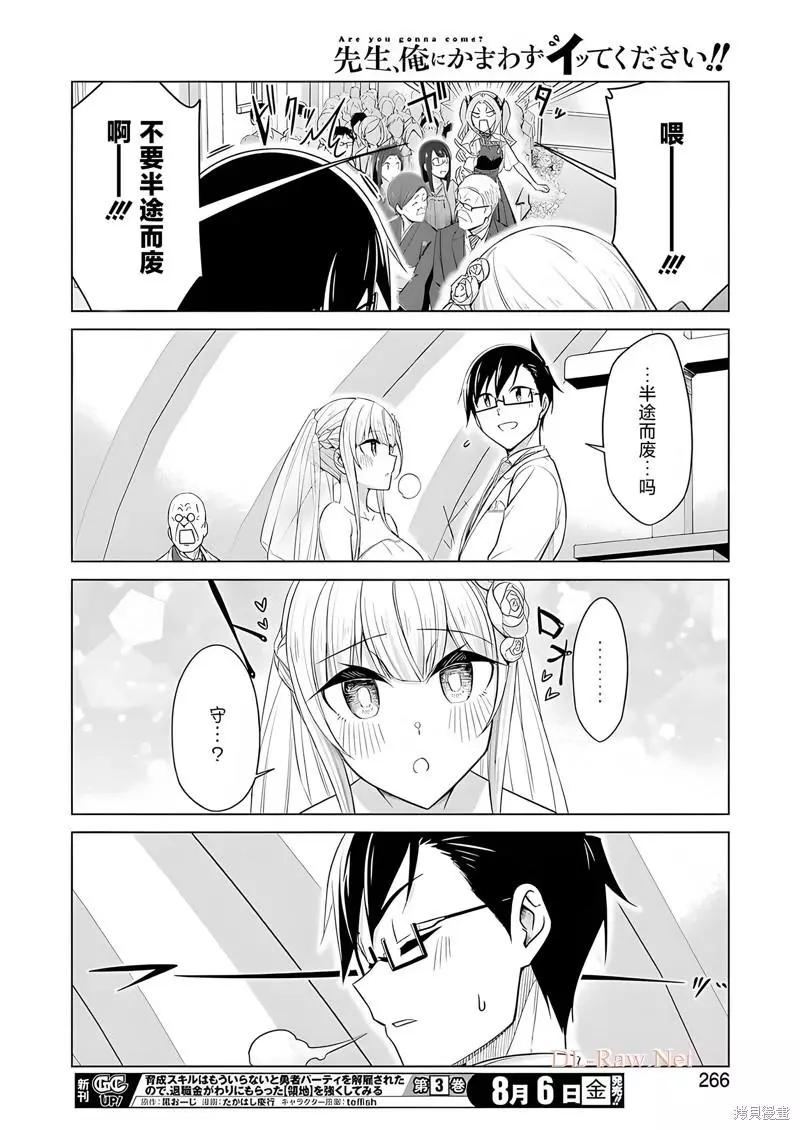 無法愉悅的我下不了筆 - 第53話 - 3