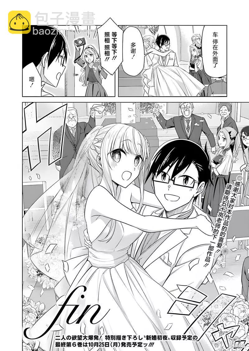 無法愉悅的我下不了筆 - 第53話 - 2