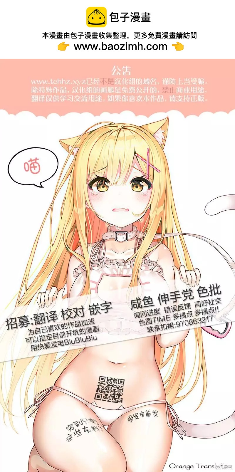 無法愉悅的我下不了筆 - 第53話 - 3