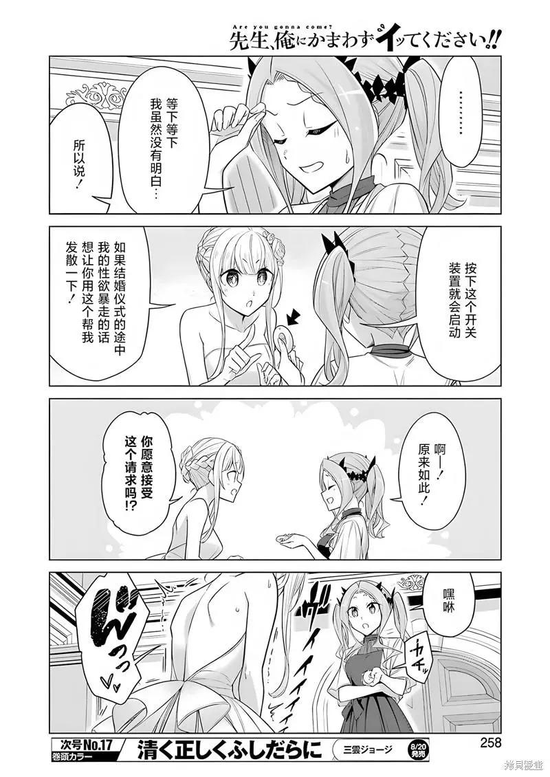 無法愉悅的我下不了筆 - 第53話 - 1