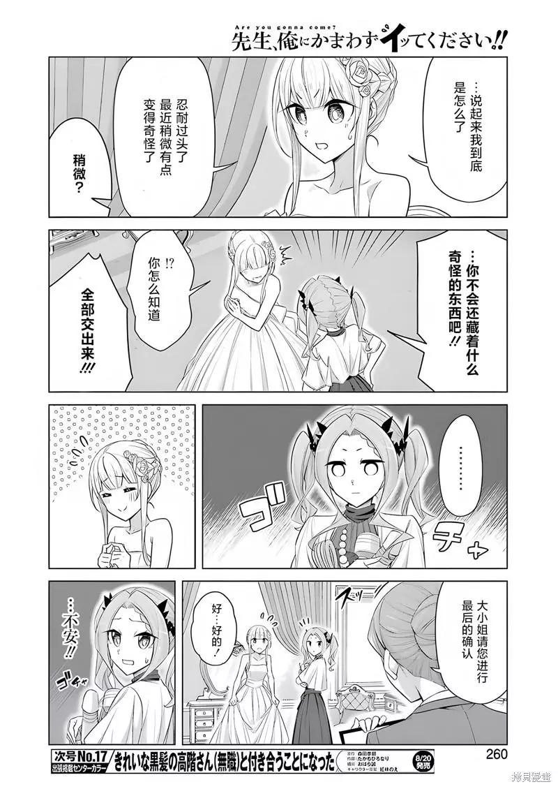 無法愉悅的我下不了筆 - 第53話 - 3