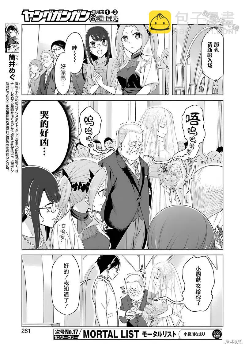無法愉悅的我下不了筆 - 第53話 - 1