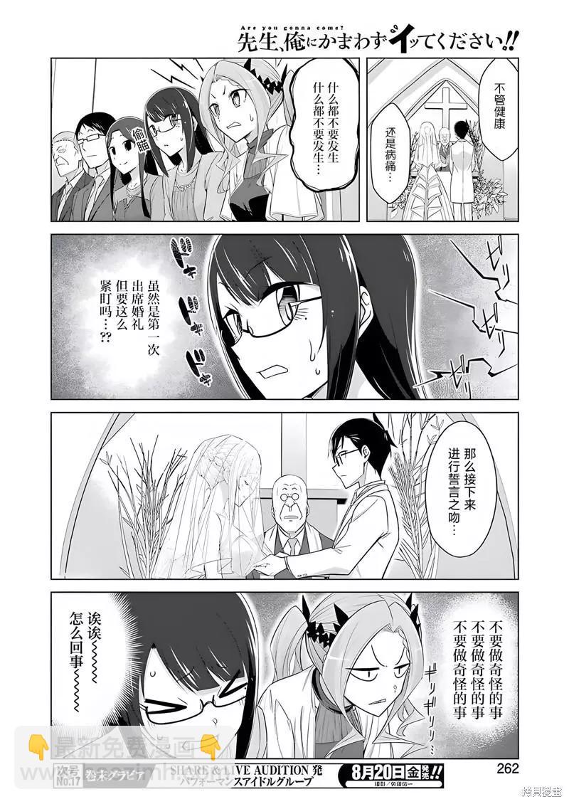 無法愉悅的我下不了筆 - 第53話 - 2