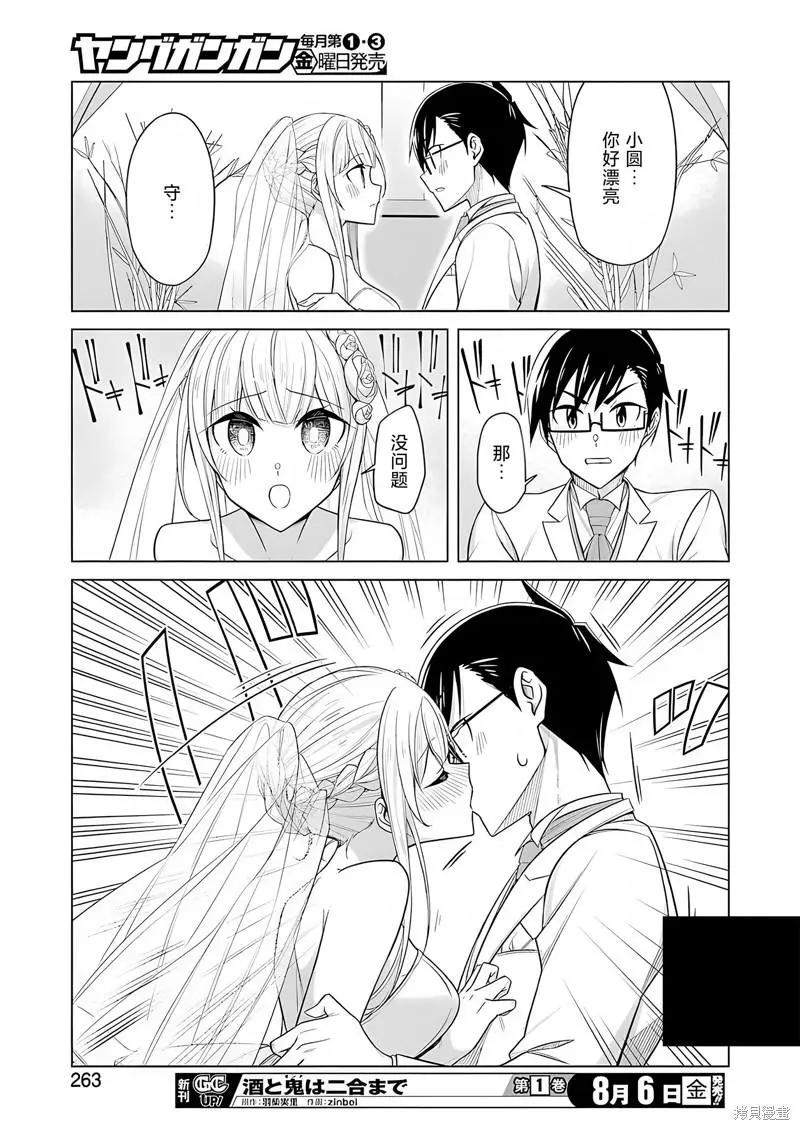無法愉悅的我下不了筆 - 第53話 - 3