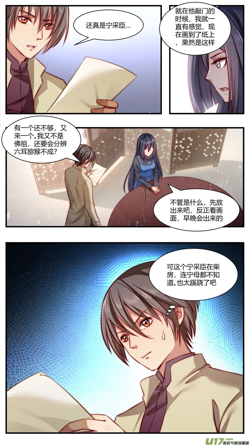 第29话倩女篇：柴房中人-第30话