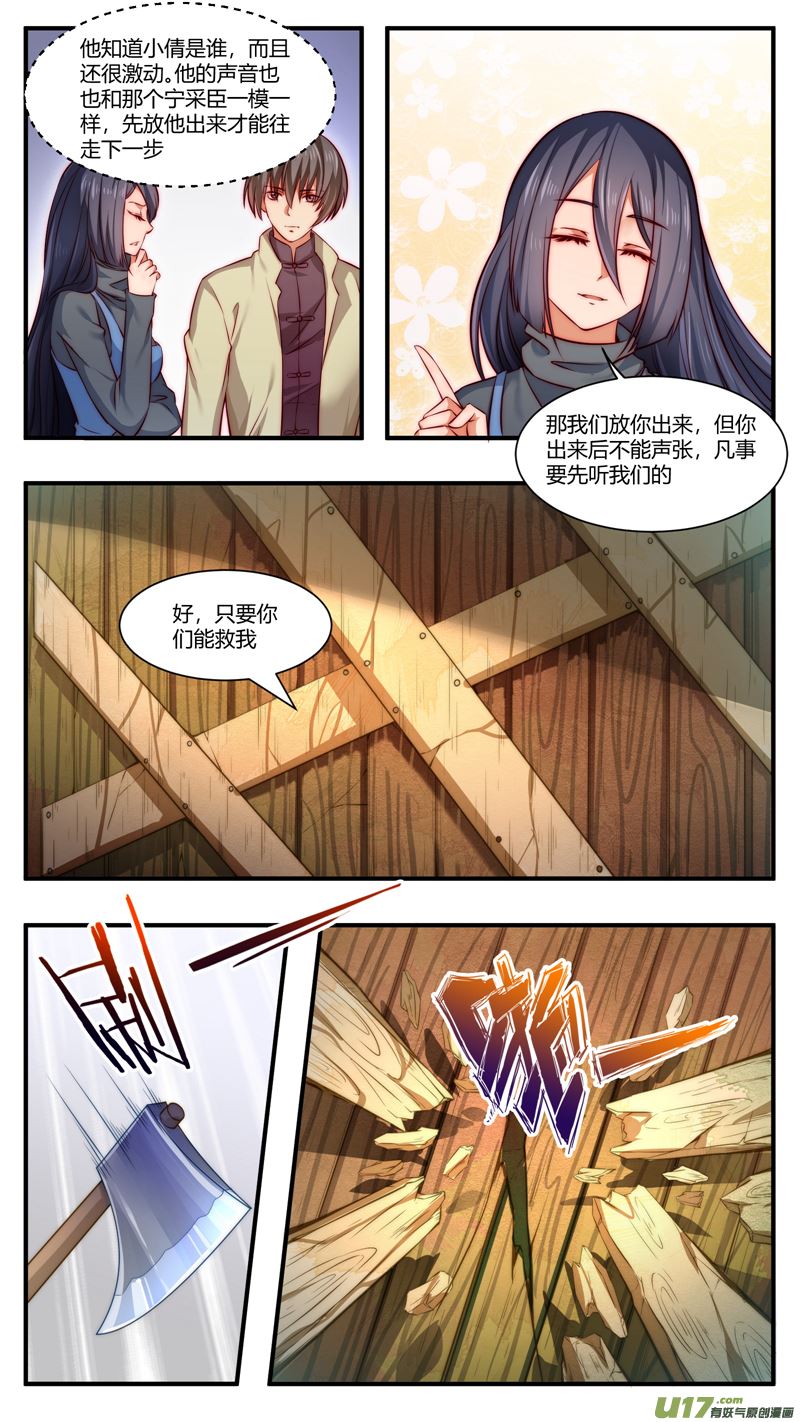 第29话倩女篇：柴房中人-第30话