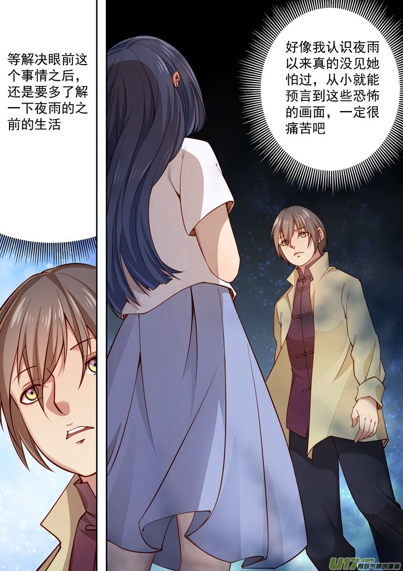 第38话长清僧篇：又出了事故-第42话