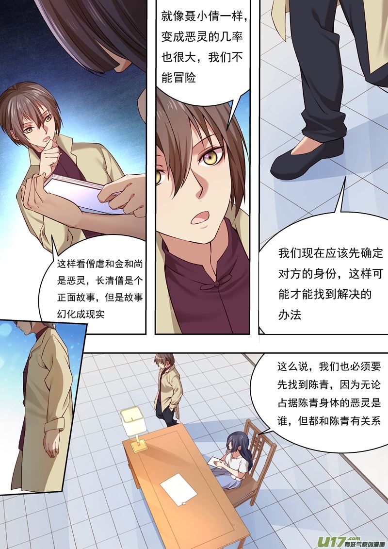 第38话长清僧篇：又出了事故-第42话