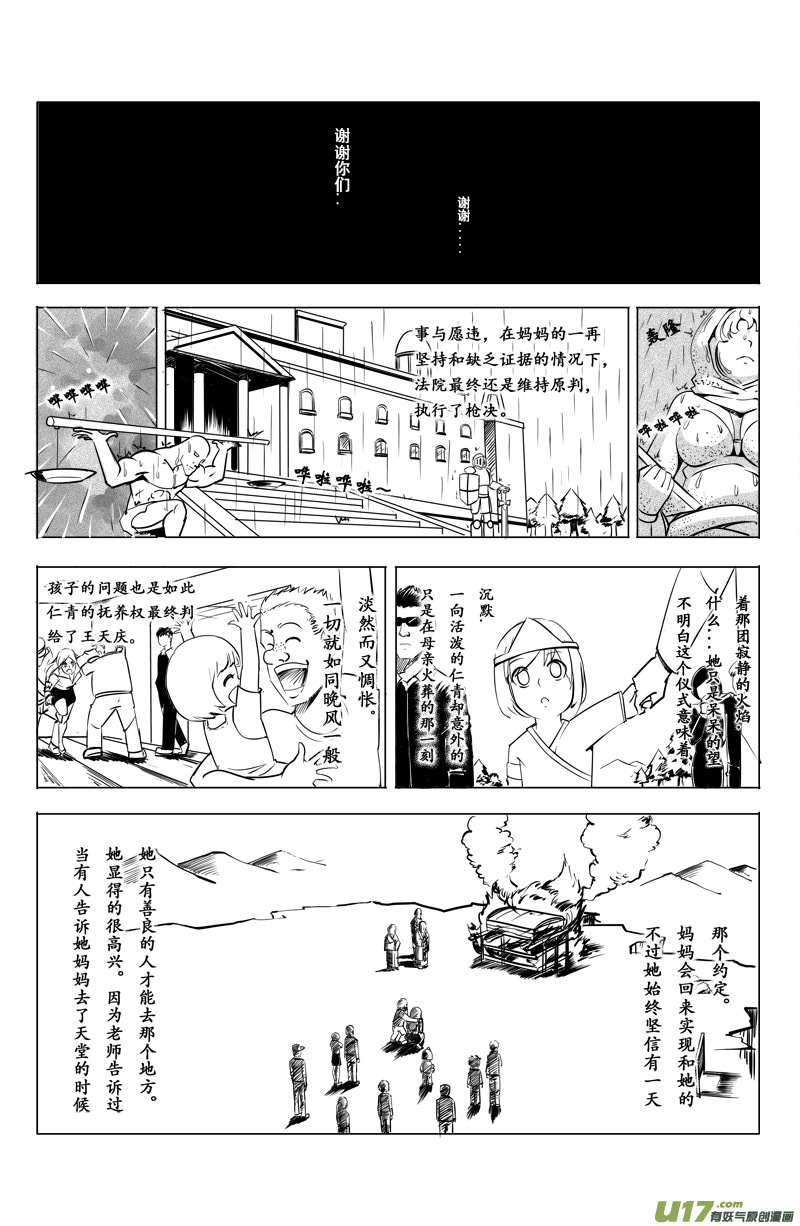 吾夫 - 第十集 王仁青章5 - 2